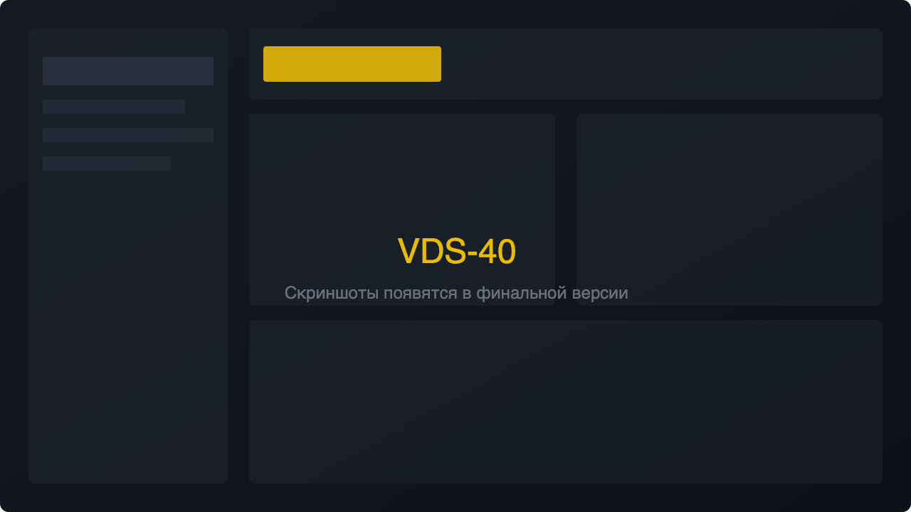 VDS-40 Dashboard